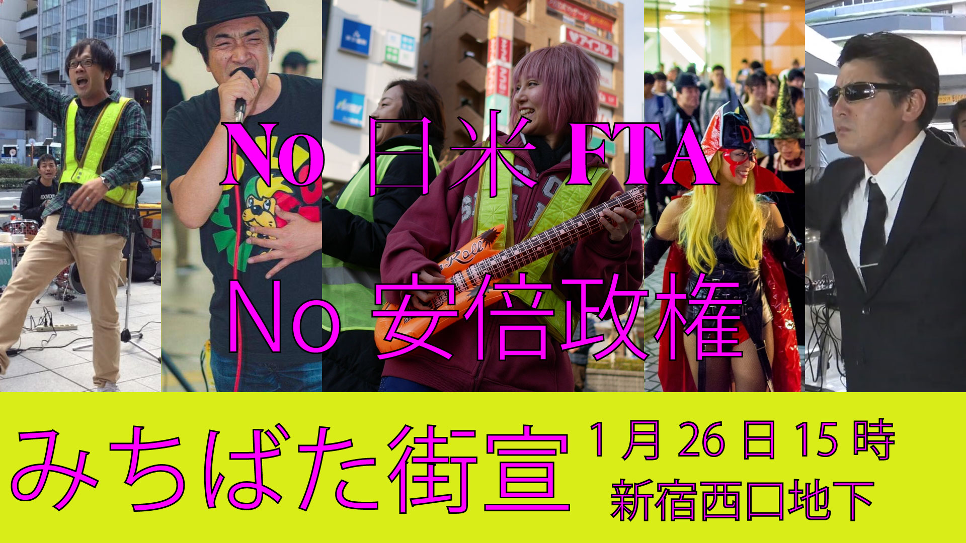 みちばた街宣　1月26日