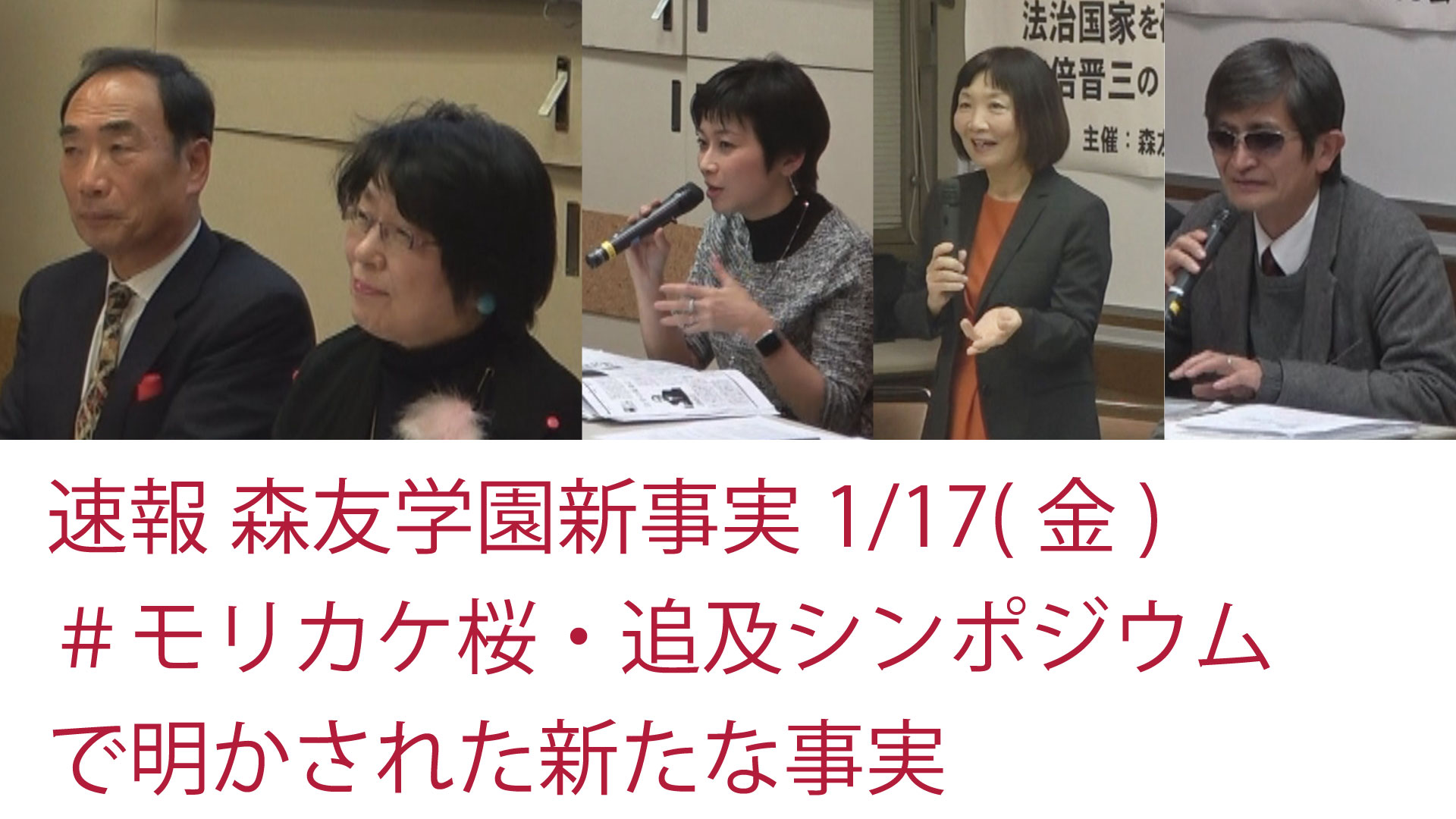 森友学園に関するスクープ級の新事実　