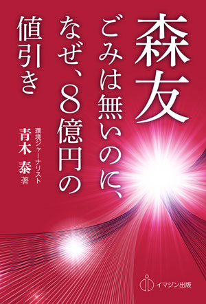 いよいよ明日です　1/17(金)＃モリカケ桜・追及シンポジウム