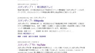やっと検索上位に上がってきました