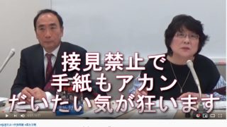 籠池裁判　判決前日記者会見　普通なら気が狂う状況でも　私は負けない　余計に元気です