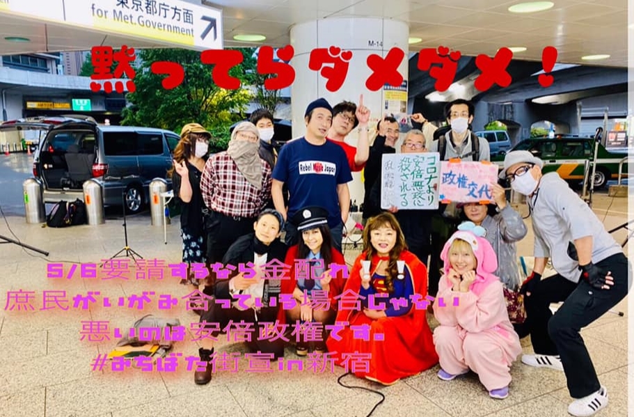 みちばた街宣　要請するなら金配れ　ダイジェスト#1 　安倍のセイダー