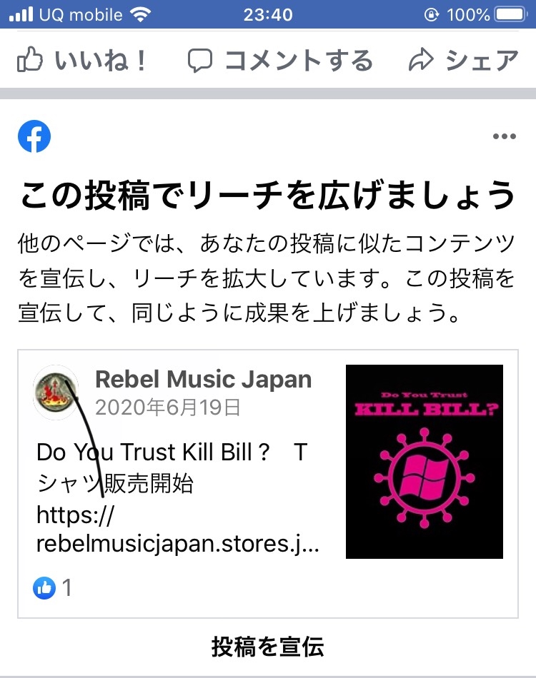 フェイスブックがやたらと広告を出すことを勧めてくる件