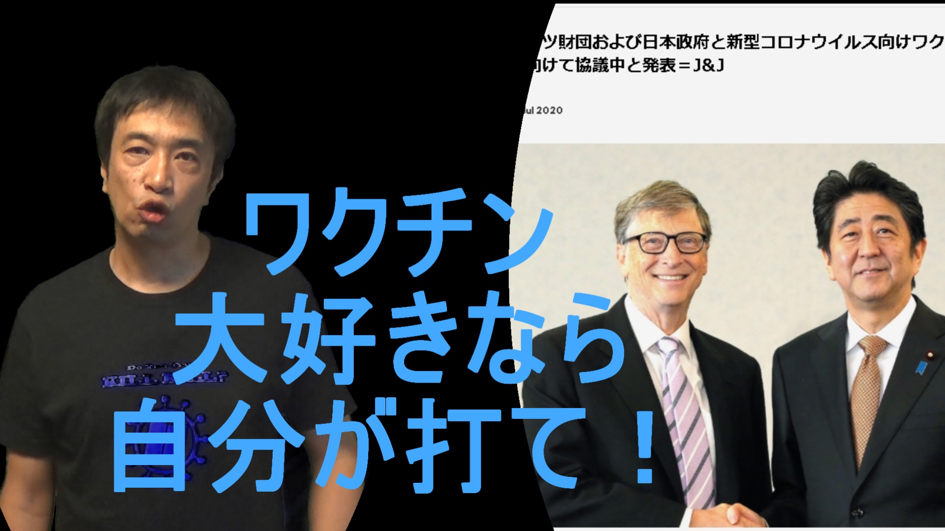 Do You Trust Kill Bill あなたは　キルゲイツを信じますか？　ワクチン強制反対　NaoLion 花花で歌ってみた