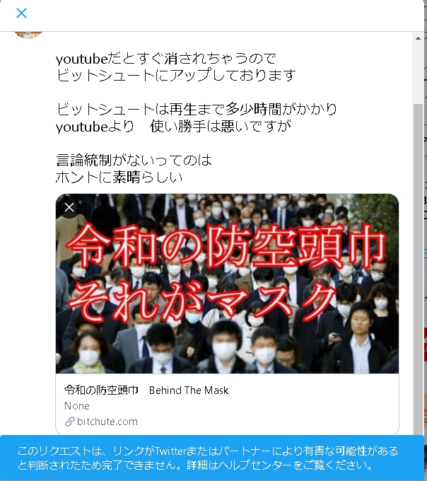 twitter 言論統制委　っぱねえっす
