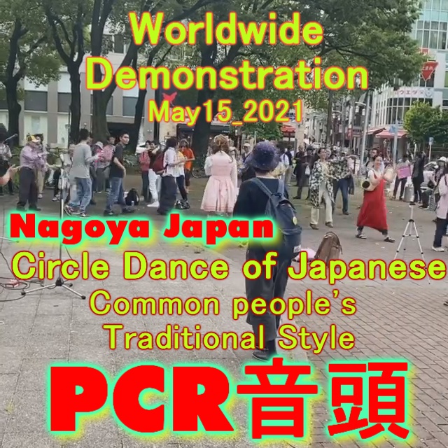 カラオケなど　PCR音頭　関連情報コンプリート