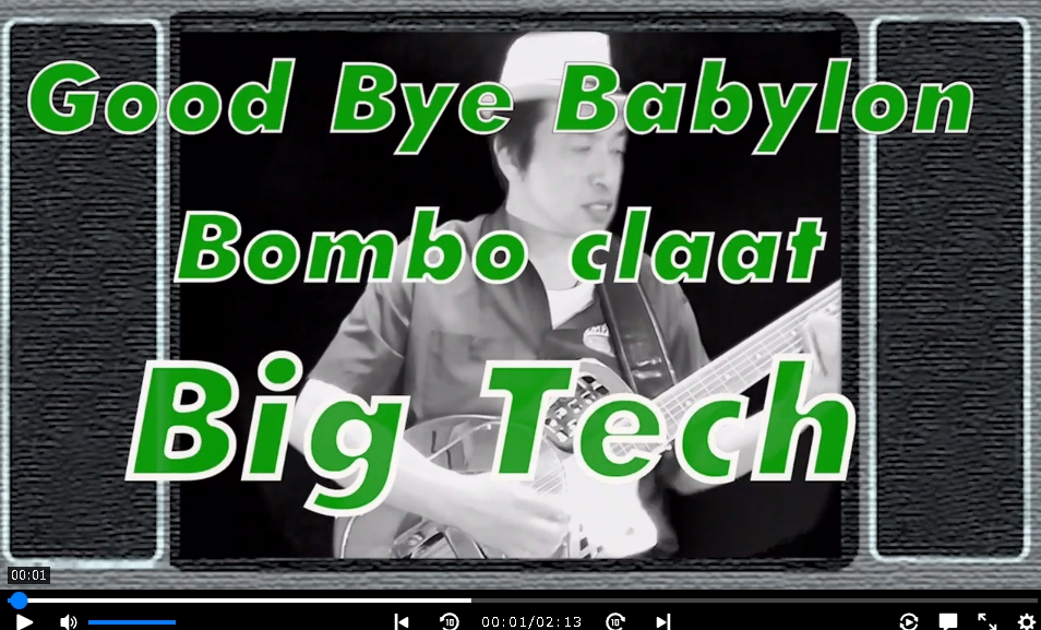 打倒　Youtube Good Bye Babylon