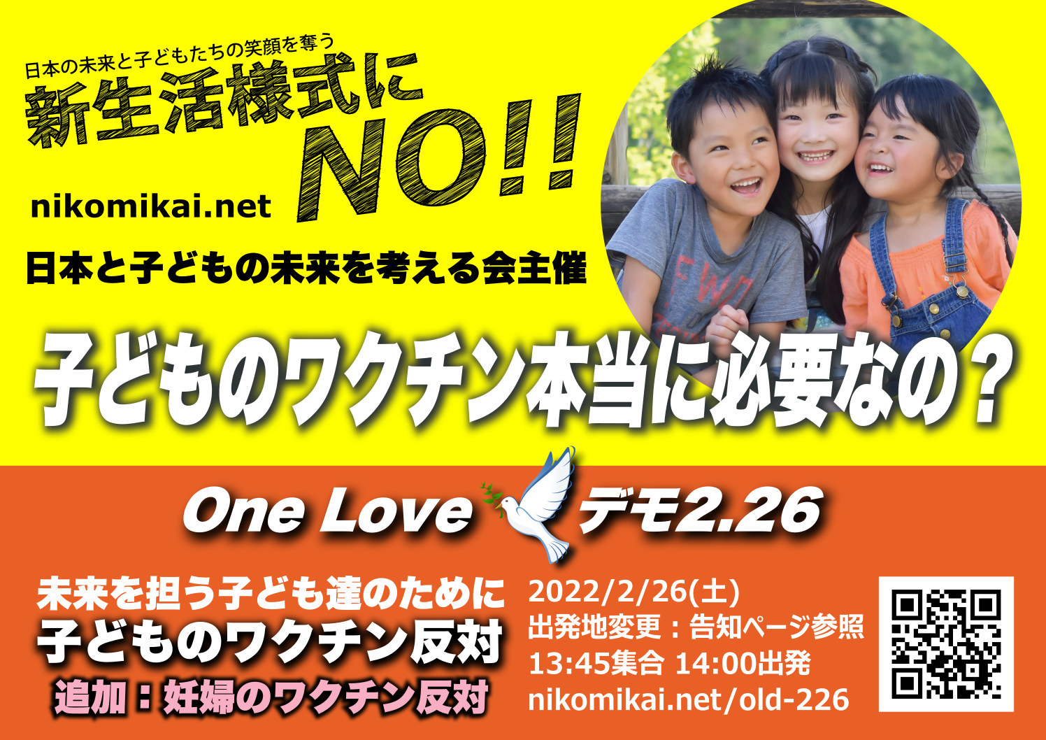 今、関東地方で善意のデモは私が知る限り、これ一択です