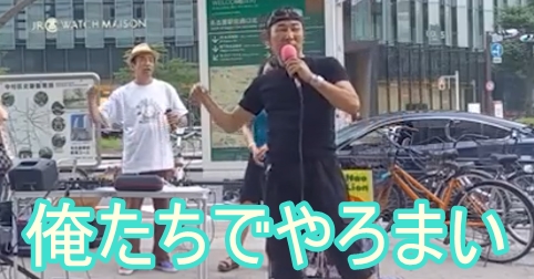 ナオライオン＆犬夜叉マサ_オブラディオブラダ_俺たちでやろまい　