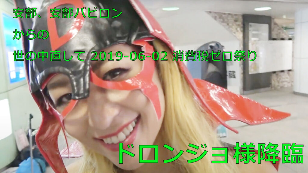 ドロンジョ