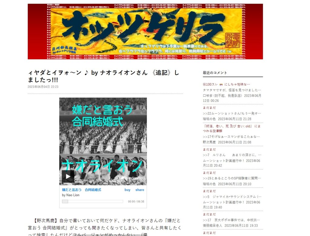 ネッツゲリラ