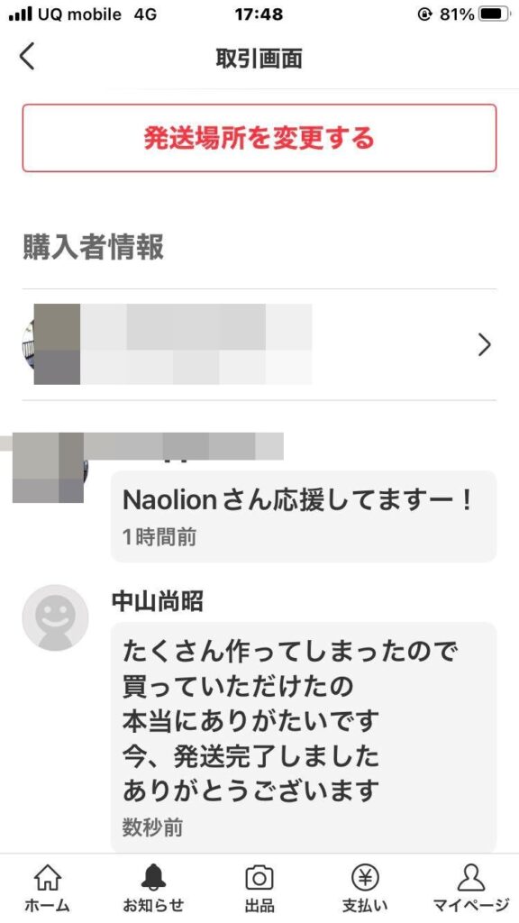 売れました