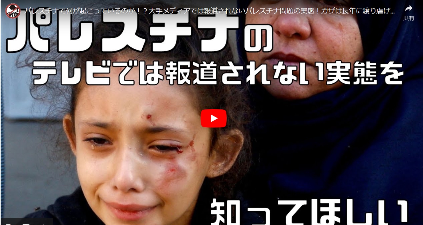 パレスチナで何が起こっているのか！？サルサ岩渕　JT3Reloded　TTBジャーナル