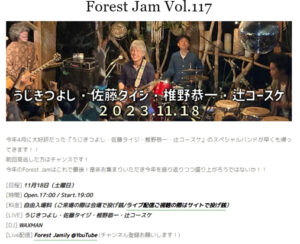 フォレストジャムのフライヤー
