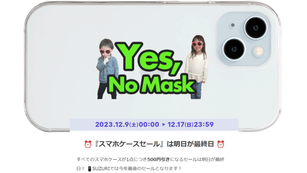 スマホケースの宣伝写真