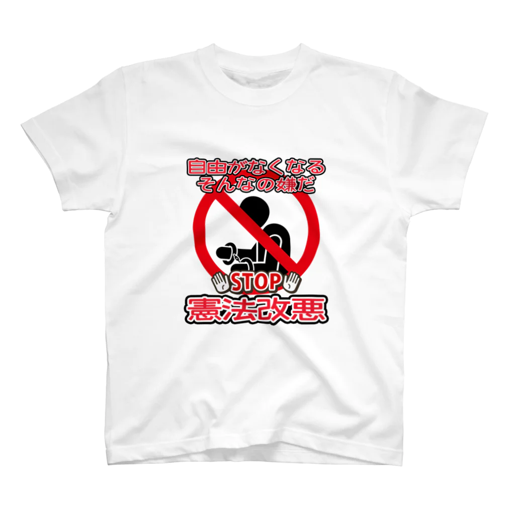 自由がなくなる　Tシャツ写真
