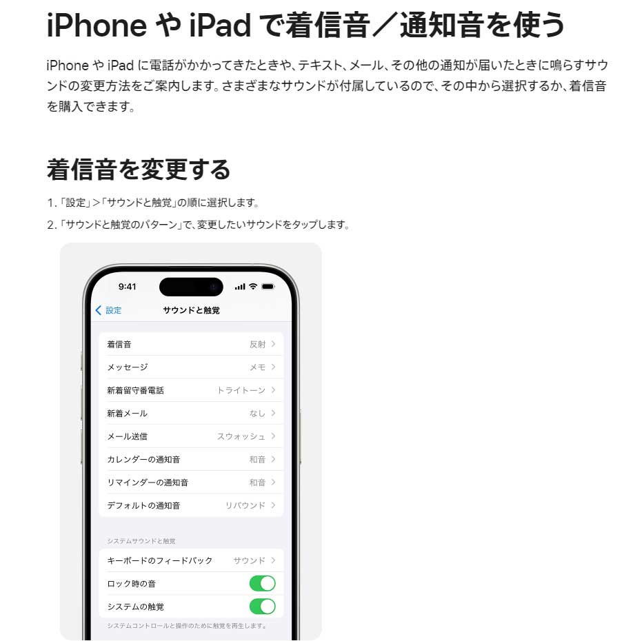 リングトーン使い方の写真